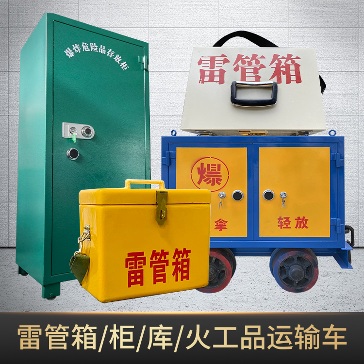 自流井危险品存放柜使用注意事项全解析